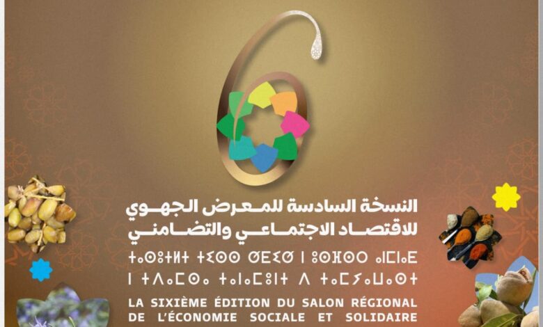 وجدة تحتضن النسخة السادسة للمعرض الجهوي للاقتصاد الاجتماعي والتضامني